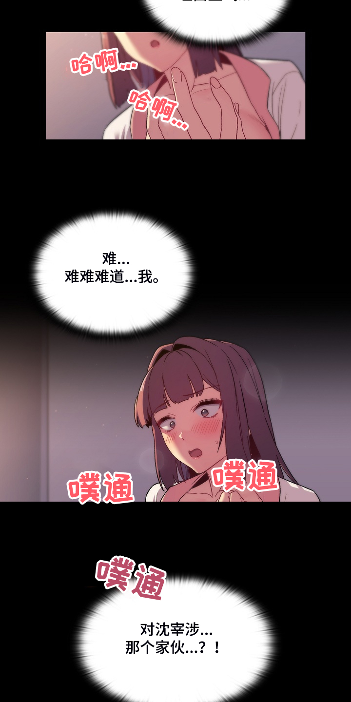 《她们的安慰》漫画最新章节第47章：我对他？免费下拉式在线观看章节第【4】张图片