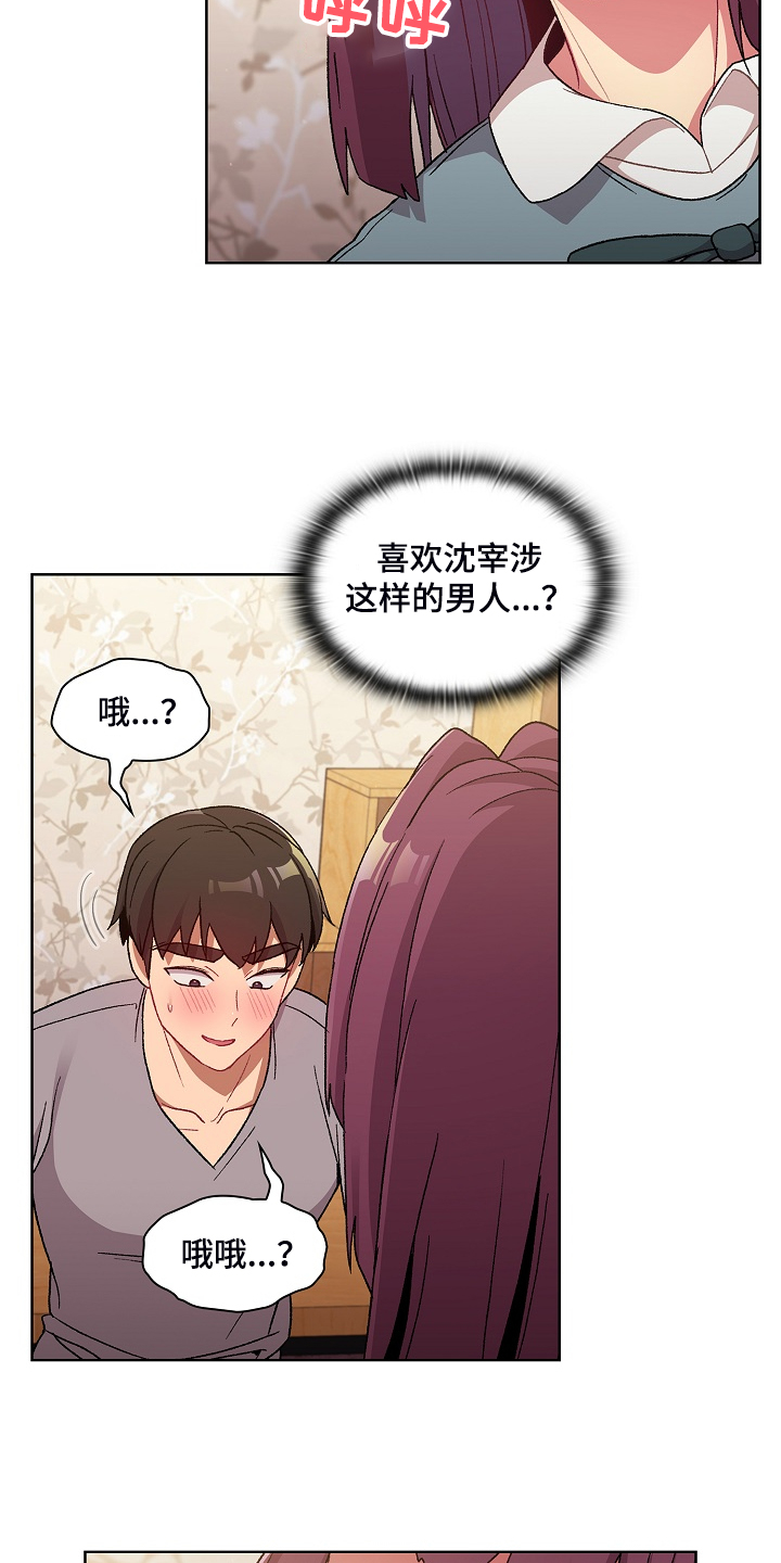 《她们的安慰》漫画最新章节第47章：我对他？免费下拉式在线观看章节第【2】张图片