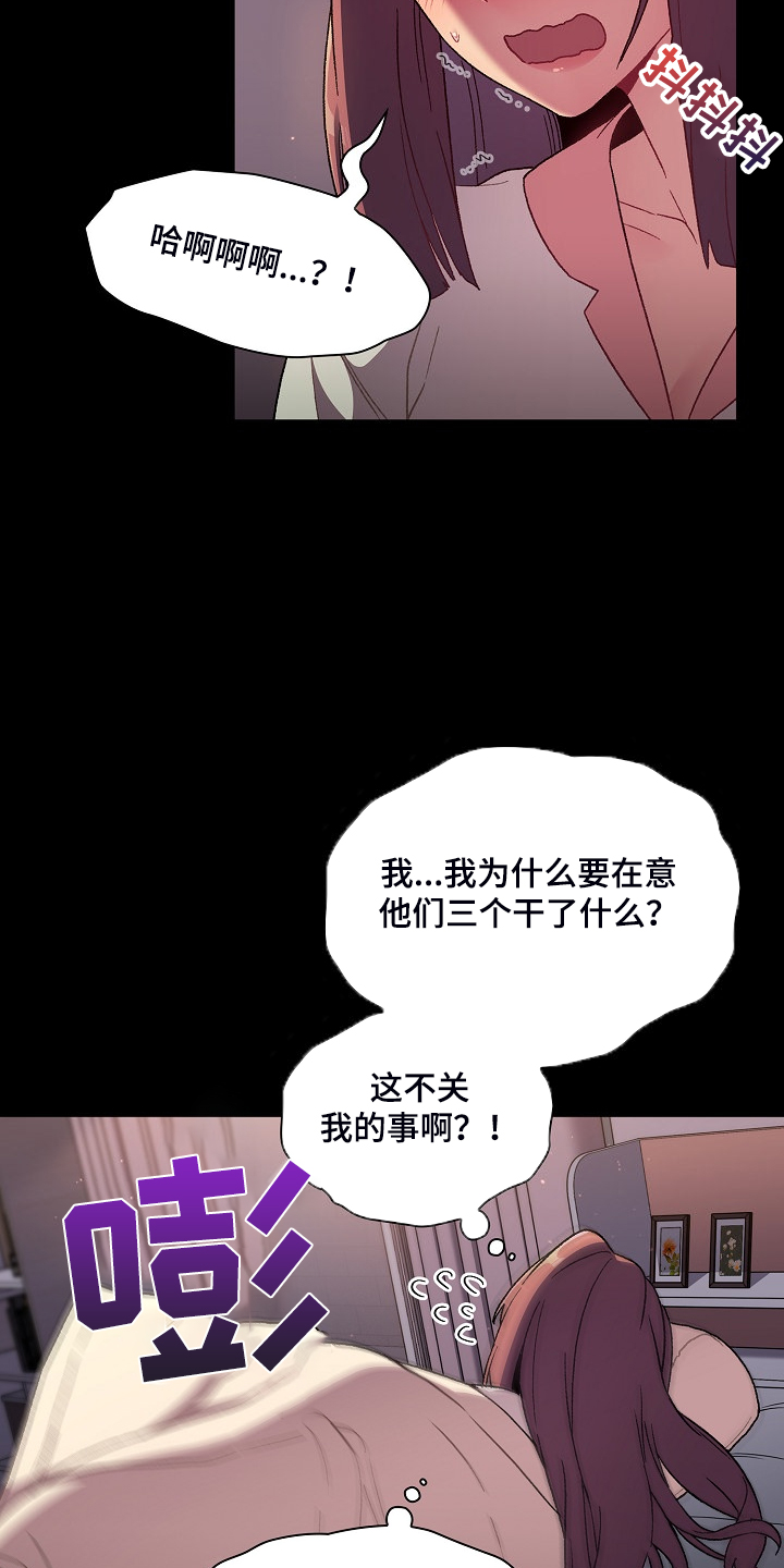 《她们的安慰》漫画最新章节第47章：我对他？免费下拉式在线观看章节第【13】张图片