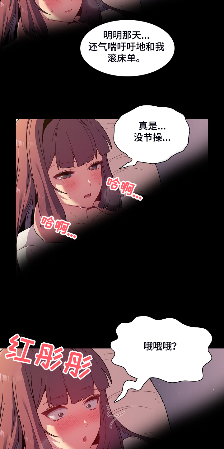 《她们的安慰》漫画最新章节第47章：我对他？免费下拉式在线观看章节第【7】张图片