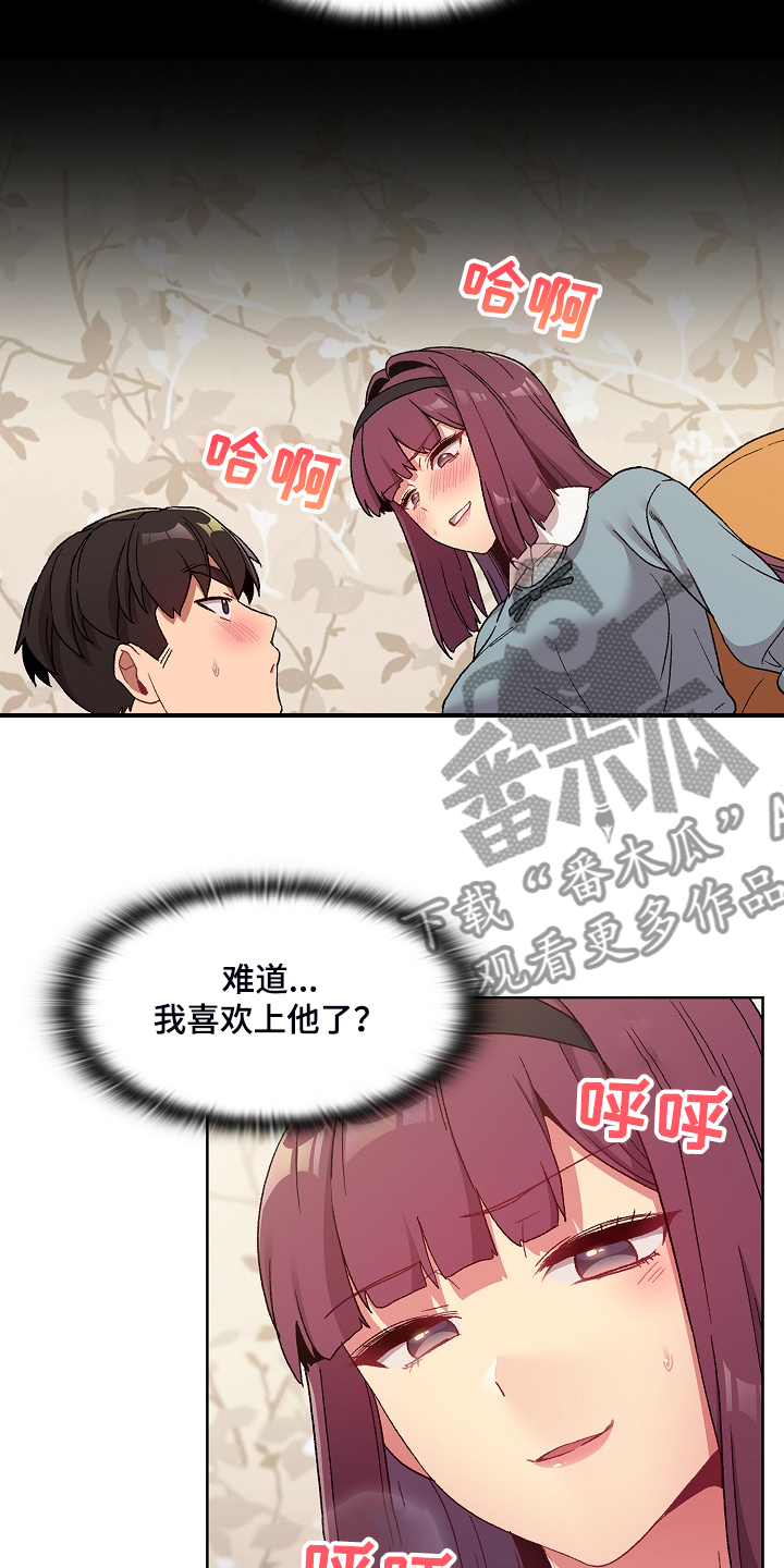 《她们的安慰》漫画最新章节第47章：我对他？免费下拉式在线观看章节第【3】张图片