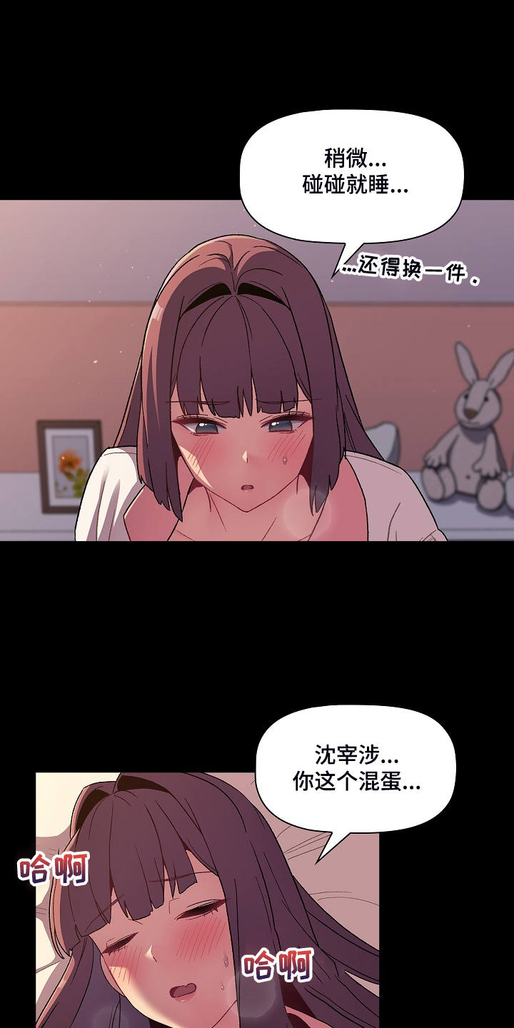 《她们的安慰》漫画最新章节第47章：我对他？免费下拉式在线观看章节第【10】张图片