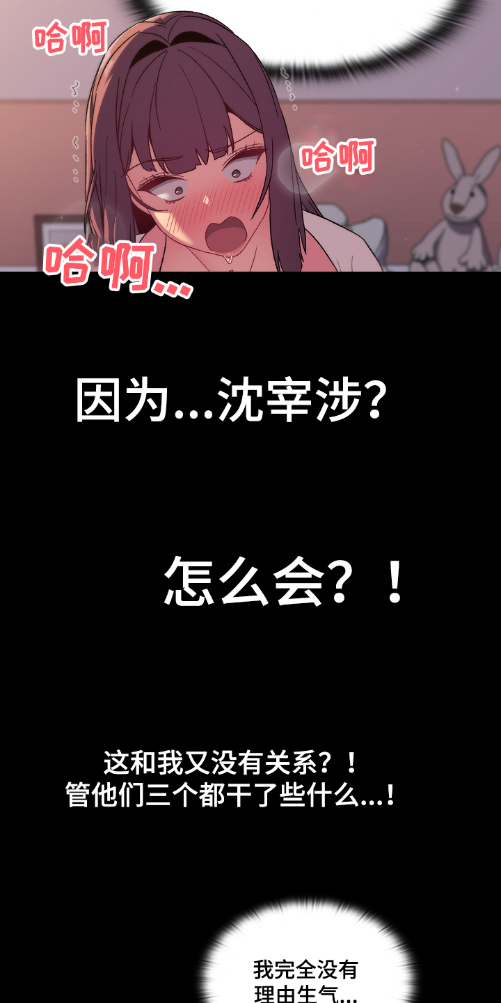 《她们的安慰》漫画最新章节第47章：我对他？免费下拉式在线观看章节第【5】张图片