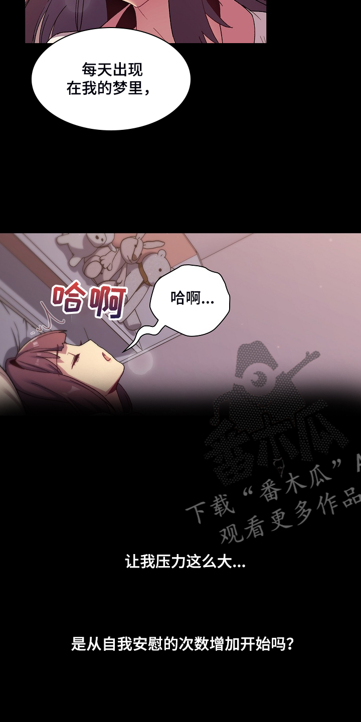 《她们的安慰》漫画最新章节第47章：我对他？免费下拉式在线观看章节第【9】张图片