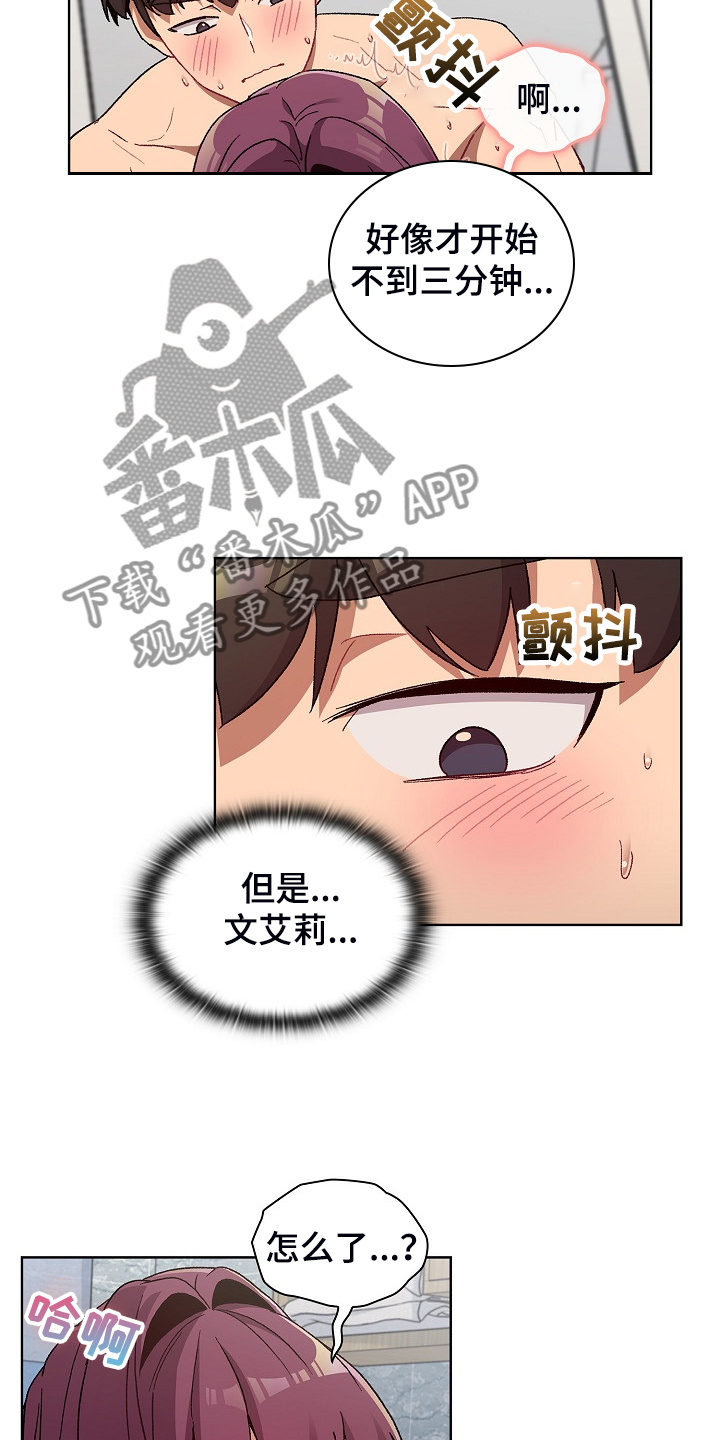 《她们的安慰》漫画最新章节第51章：自尊心太强免费下拉式在线观看章节第【14】张图片