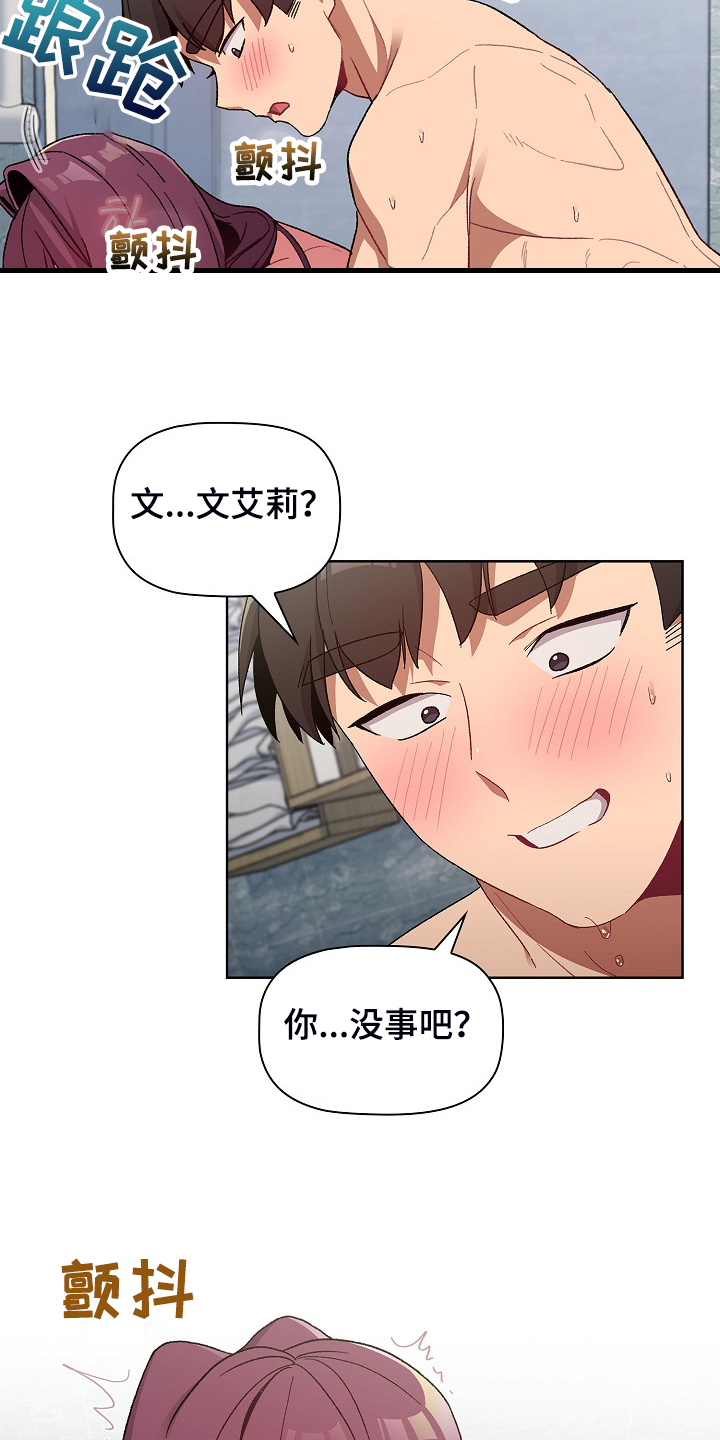 《她们的安慰》漫画最新章节第51章：自尊心太强免费下拉式在线观看章节第【18】张图片