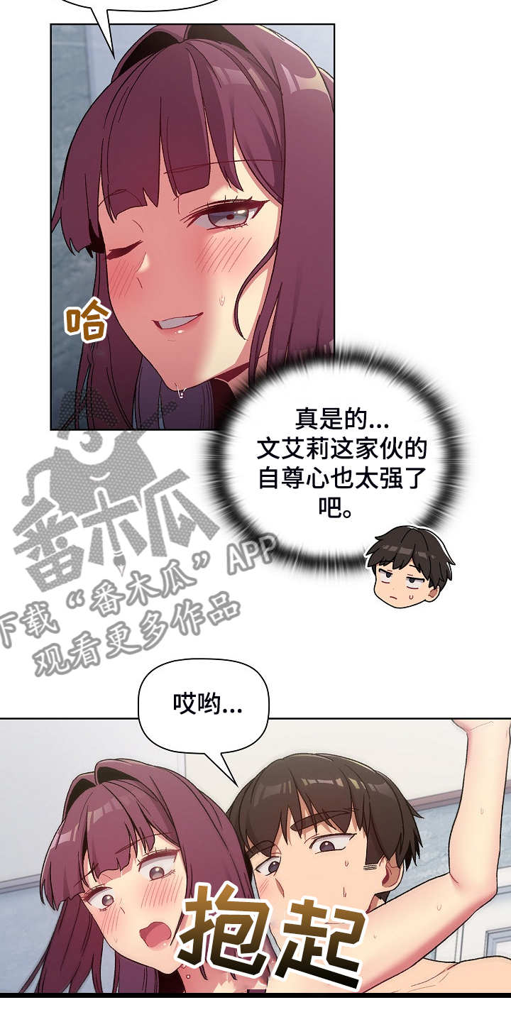 《她们的安慰》漫画最新章节第51章：自尊心太强免费下拉式在线观看章节第【8】张图片