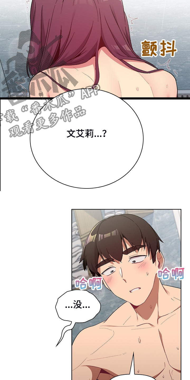 《她们的安慰》漫画最新章节第51章：自尊心太强免费下拉式在线观看章节第【17】张图片