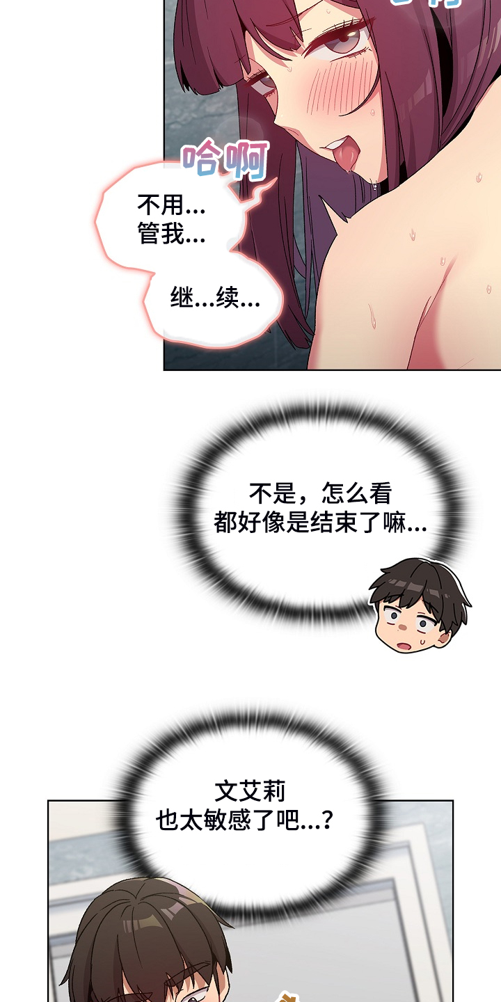 《她们的安慰》漫画最新章节第51章：自尊心太强免费下拉式在线观看章节第【15】张图片