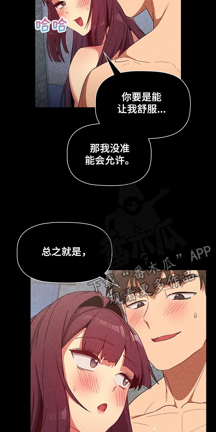 《她们的安慰》漫画最新章节第52章：无所谓了吗免费下拉式在线观看章节第【4】张图片