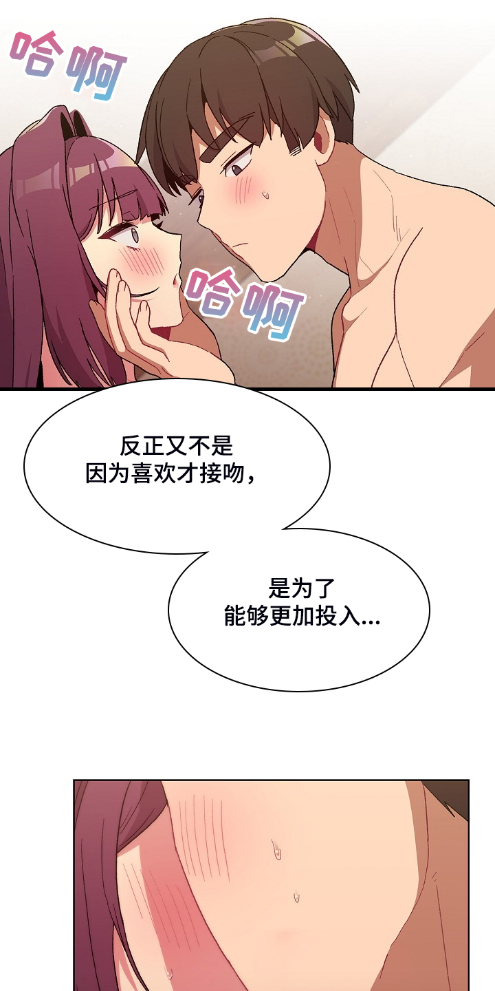 《她们的安慰》漫画最新章节第52章：无所谓了吗免费下拉式在线观看章节第【26】张图片