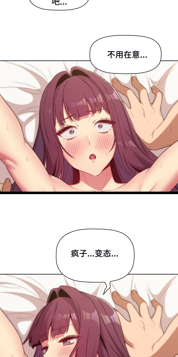 《她们的安慰》漫画最新章节第52章：无所谓了吗免费下拉式在线观看章节第【32】张图片