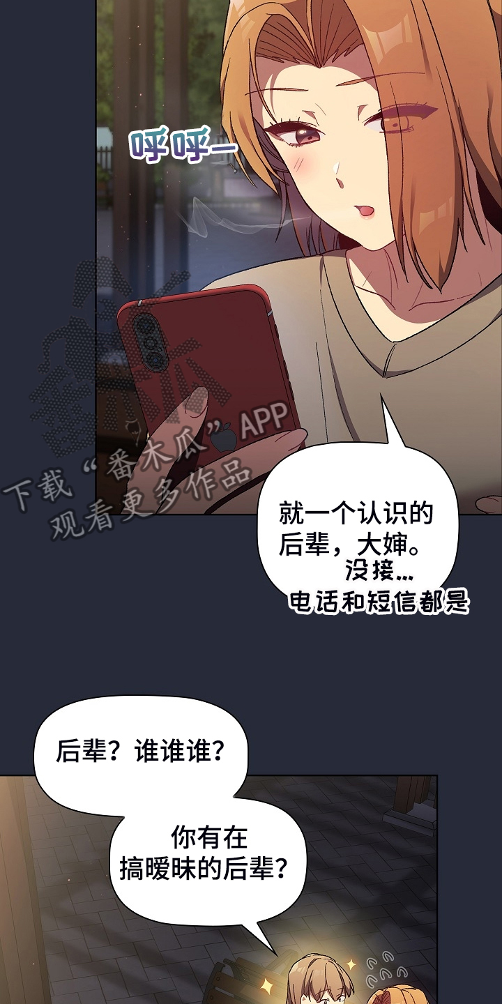 《她们的安慰》漫画最新章节第53章：胜负未分免费下拉式在线观看章节第【20】张图片