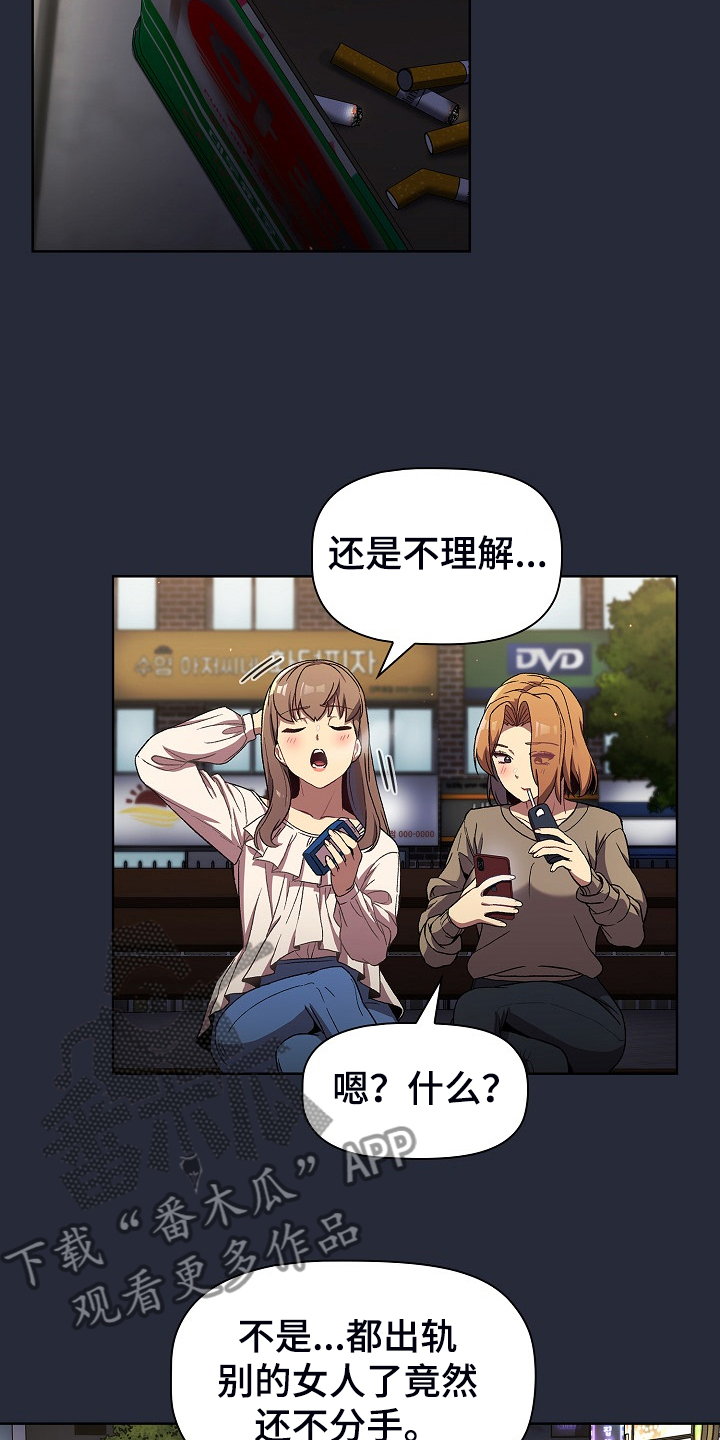 《她们的安慰》漫画最新章节第53章：胜负未分免费下拉式在线观看章节第【23】张图片