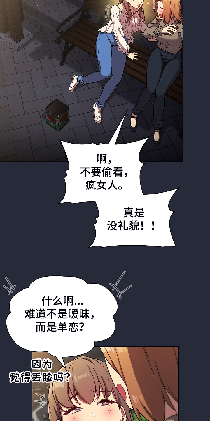 《她们的安慰》漫画最新章节第53章：胜负未分免费下拉式在线观看章节第【19】张图片