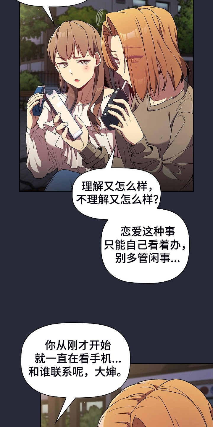 《她们的安慰》漫画最新章节第53章：胜负未分免费下拉式在线观看章节第【21】张图片