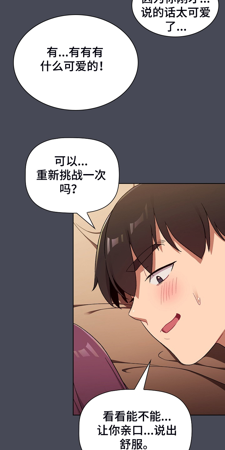 《她们的安慰》漫画最新章节第55章：想不想交往免费下拉式在线观看章节第【9】张图片