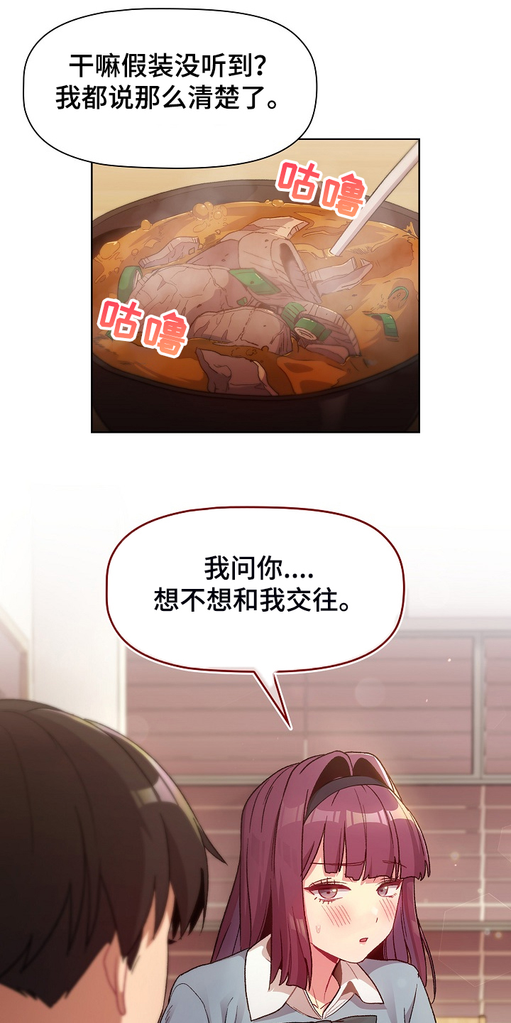 《她们的安慰》漫画最新章节第55章：想不想交往免费下拉式在线观看章节第【2】张图片