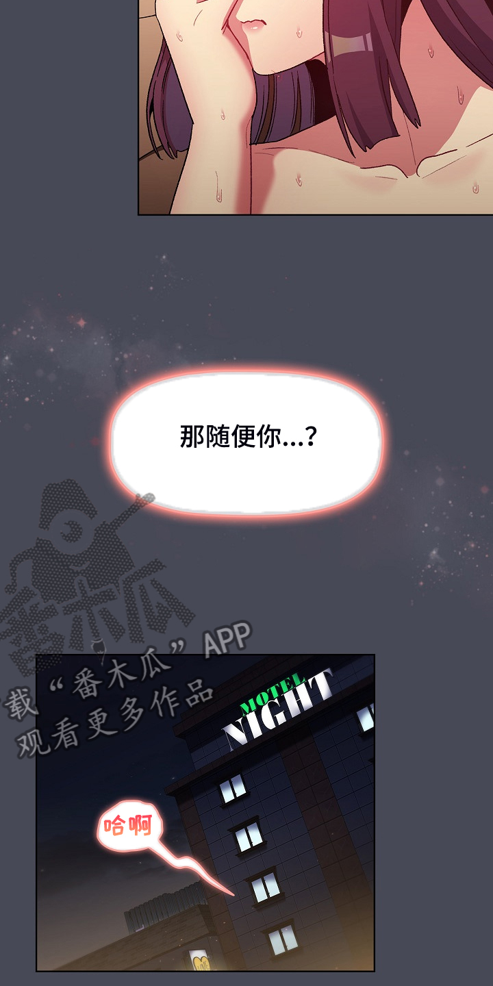 《她们的安慰》漫画最新章节第55章：想不想交往免费下拉式在线观看章节第【6】张图片