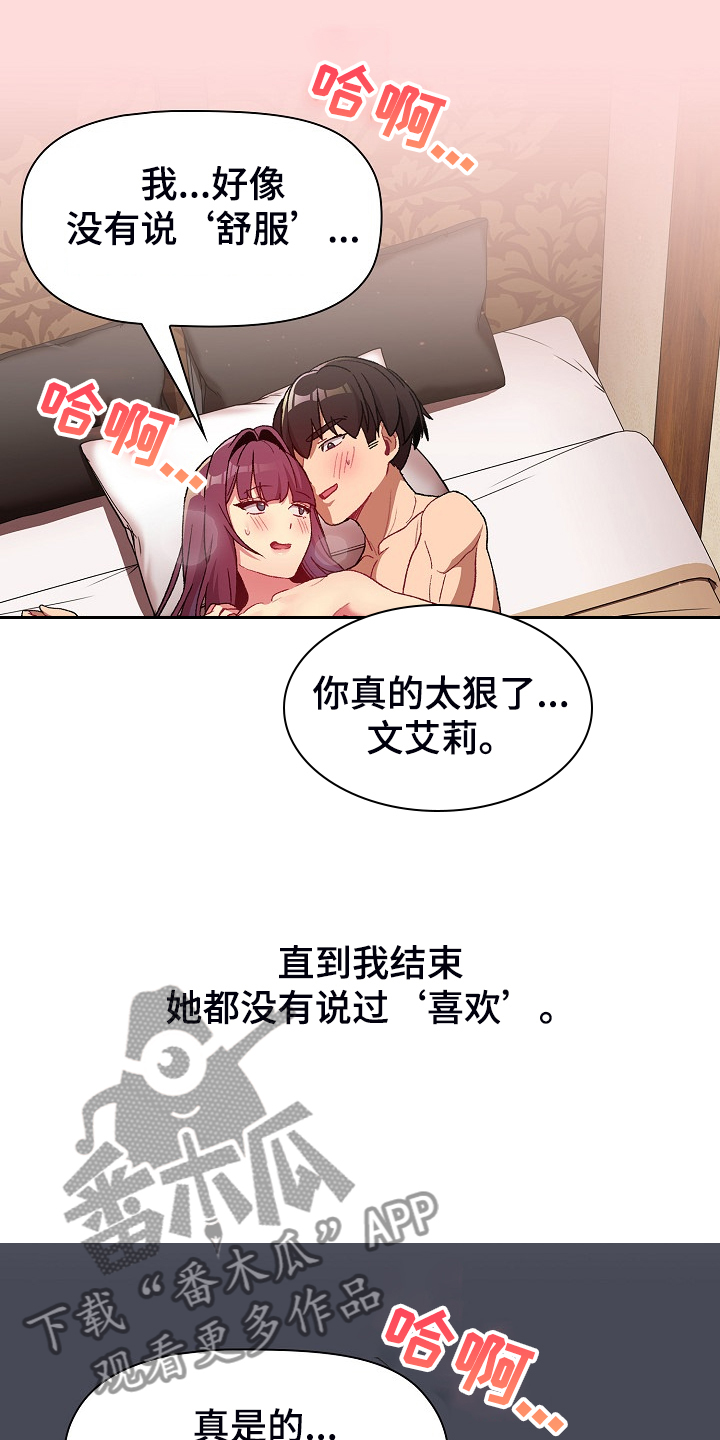 《她们的安慰》漫画最新章节第55章：想不想交往免费下拉式在线观看章节第【13】张图片