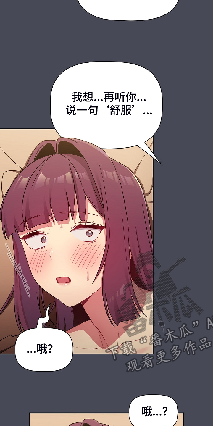 《她们的安慰》漫画最新章节第55章：想不想交往免费下拉式在线观看章节第【8】张图片