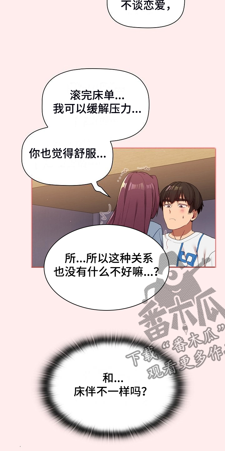 《她们的安慰》漫画最新章节第56章：那一天免费下拉式在线观看章节第【3】张图片