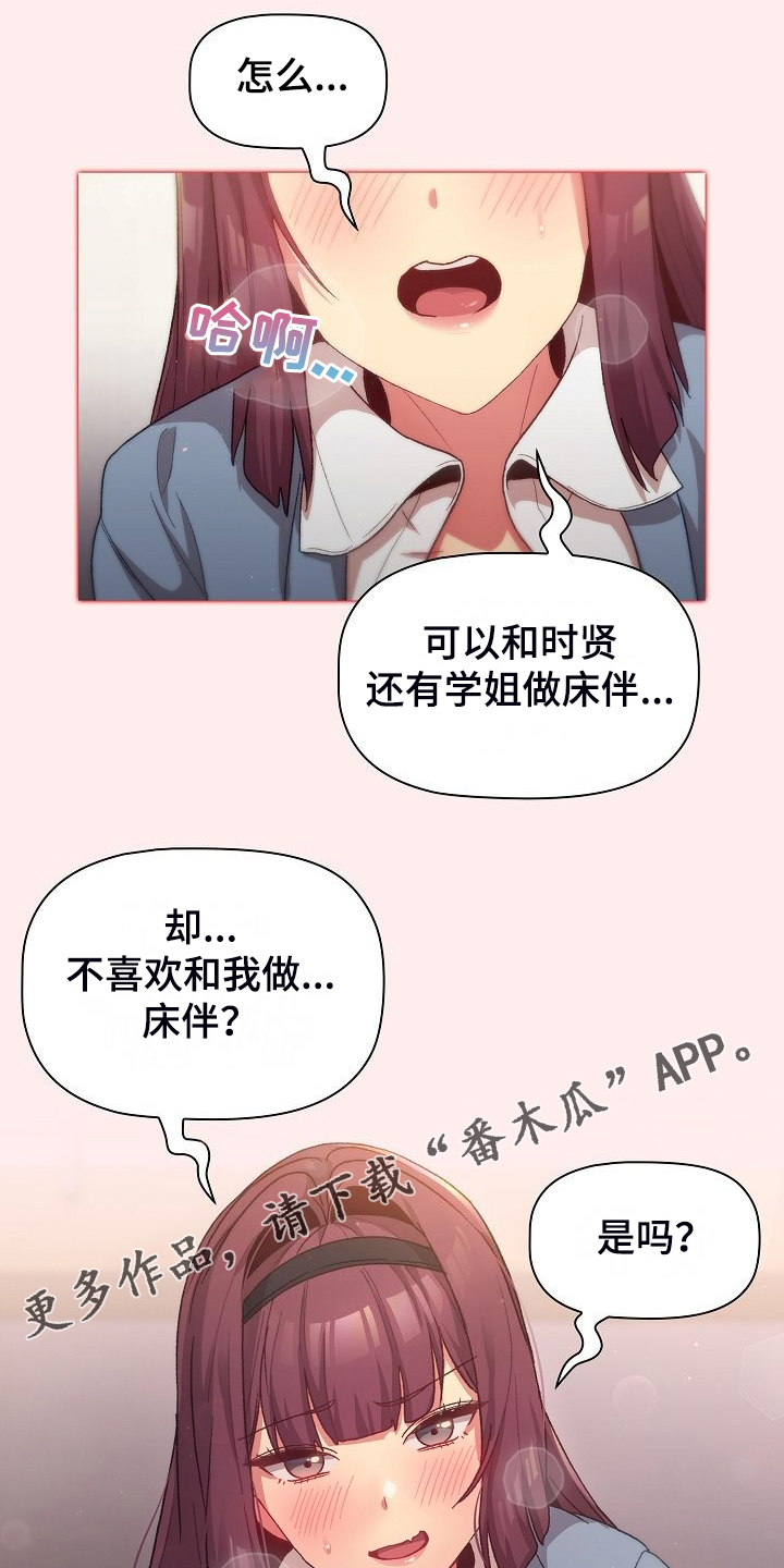 《她们的安慰》漫画最新章节第56章：那一天免费下拉式在线观看章节第【2】张图片