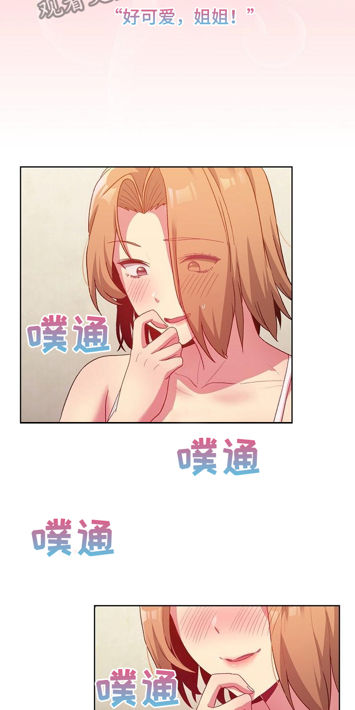 《她们的安慰》漫画最新章节第56章：那一天免费下拉式在线观看章节第【19】张图片