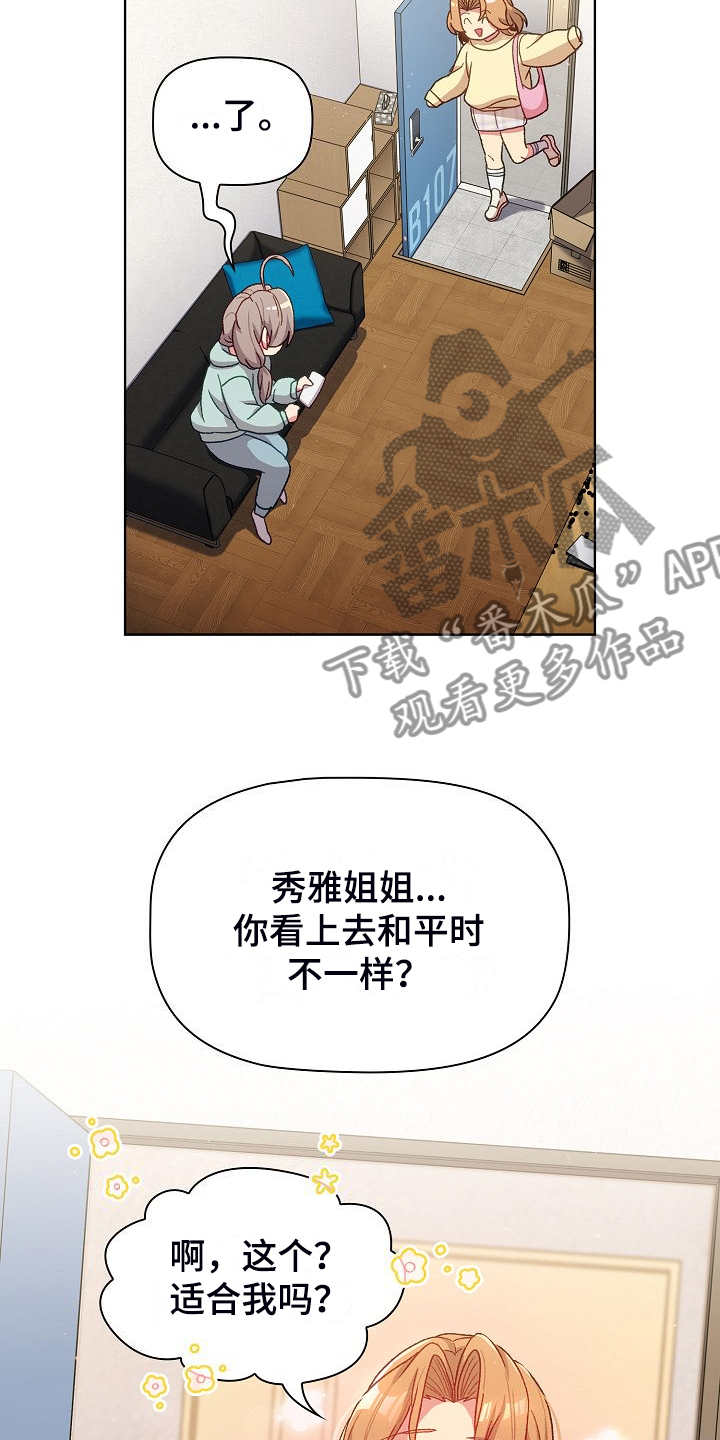 《她们的安慰》漫画最新章节第57章：无巧不成书免费下拉式在线观看章节第【20】张图片