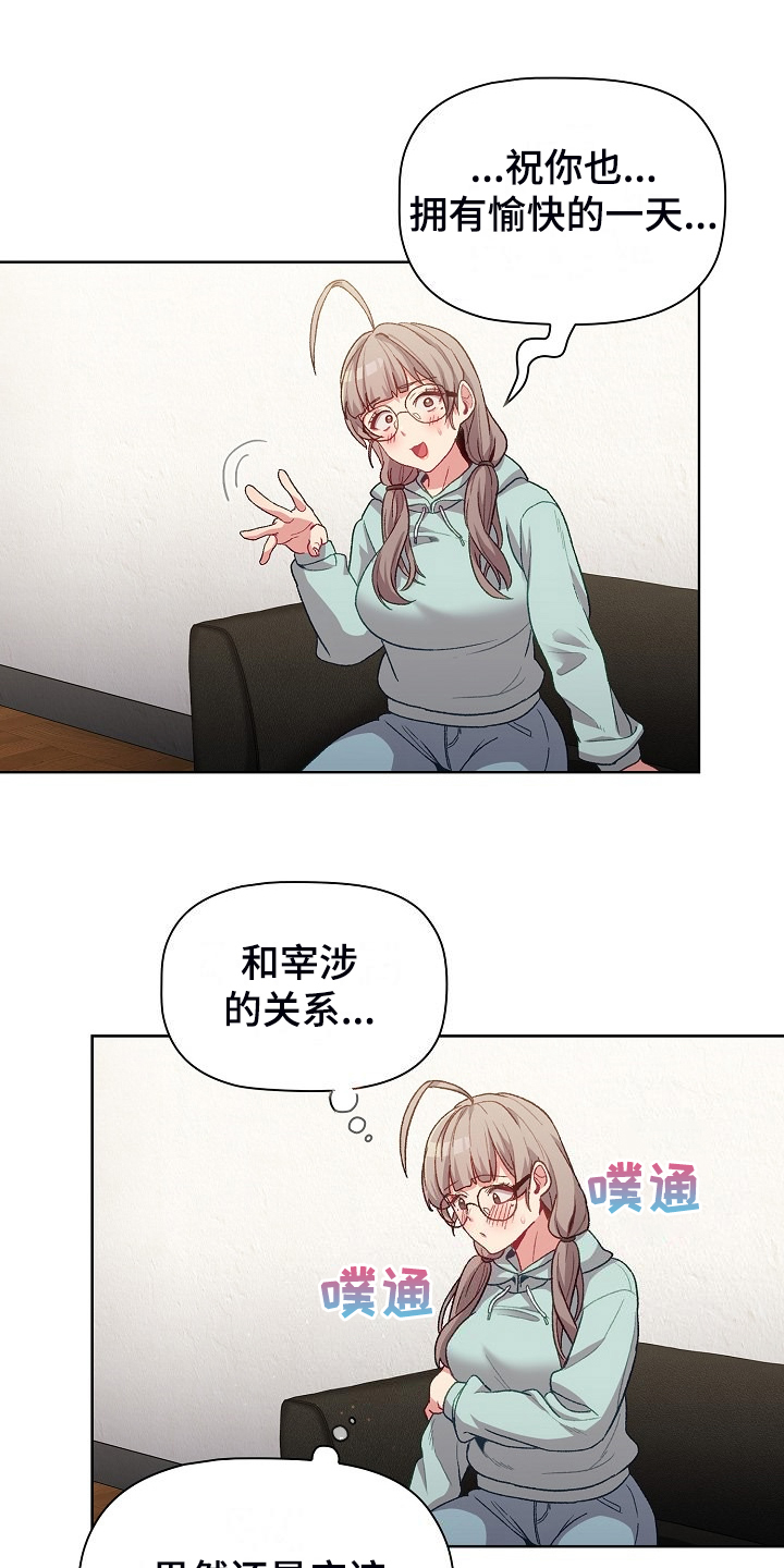 《她们的安慰》漫画最新章节第57章：无巧不成书免费下拉式在线观看章节第【13】张图片