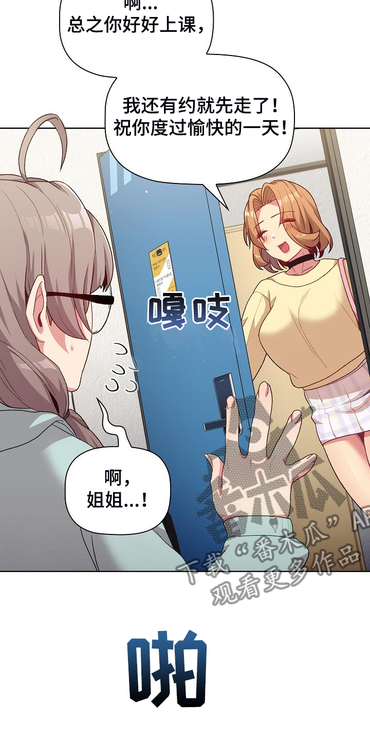 《她们的安慰》漫画最新章节第57章：无巧不成书免费下拉式在线观看章节第【14】张图片