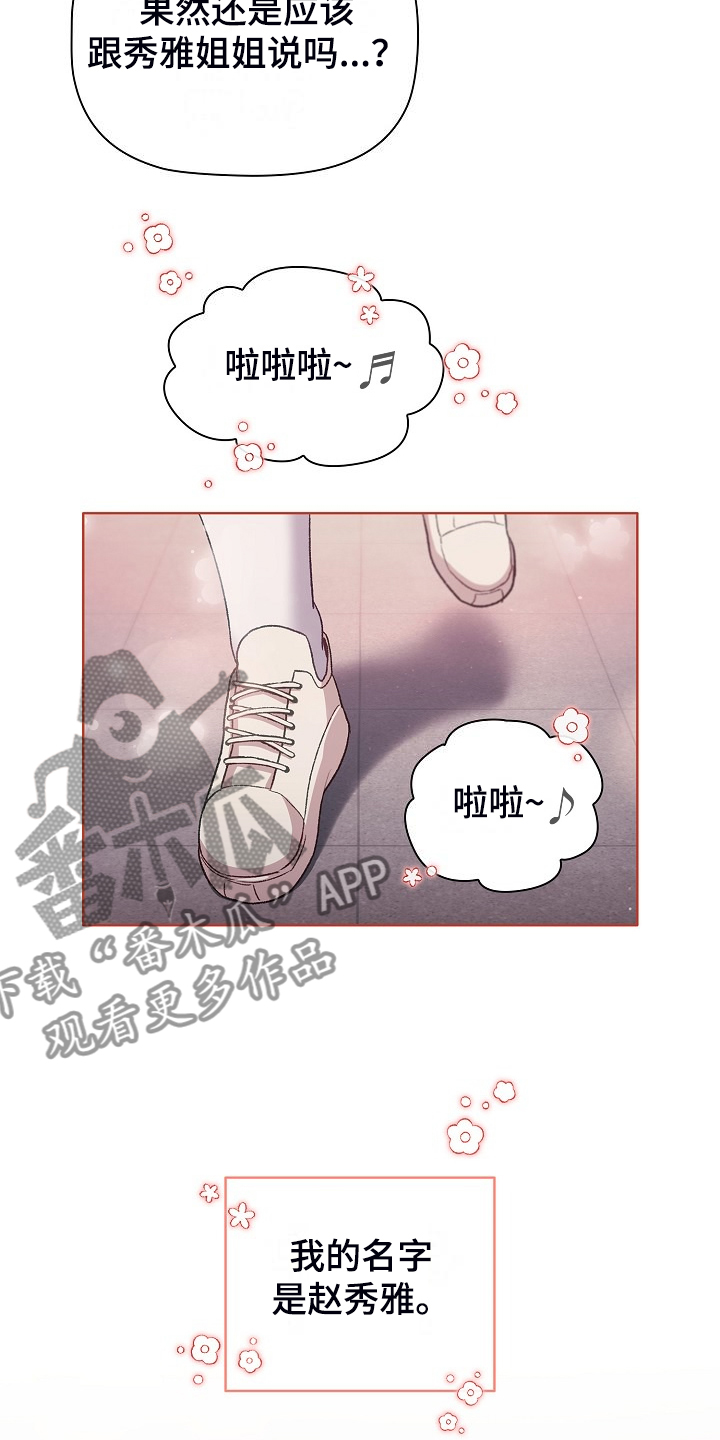 《她们的安慰》漫画最新章节第57章：无巧不成书免费下拉式在线观看章节第【12】张图片