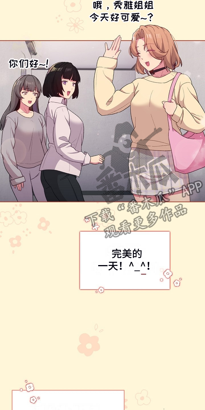 《她们的安慰》漫画最新章节第57章：无巧不成书免费下拉式在线观看章节第【9】张图片