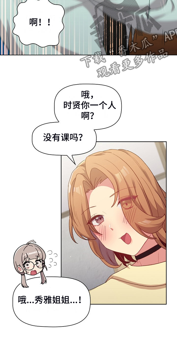 《她们的安慰》漫画最新章节第57章：无巧不成书免费下拉式在线观看章节第【22】张图片