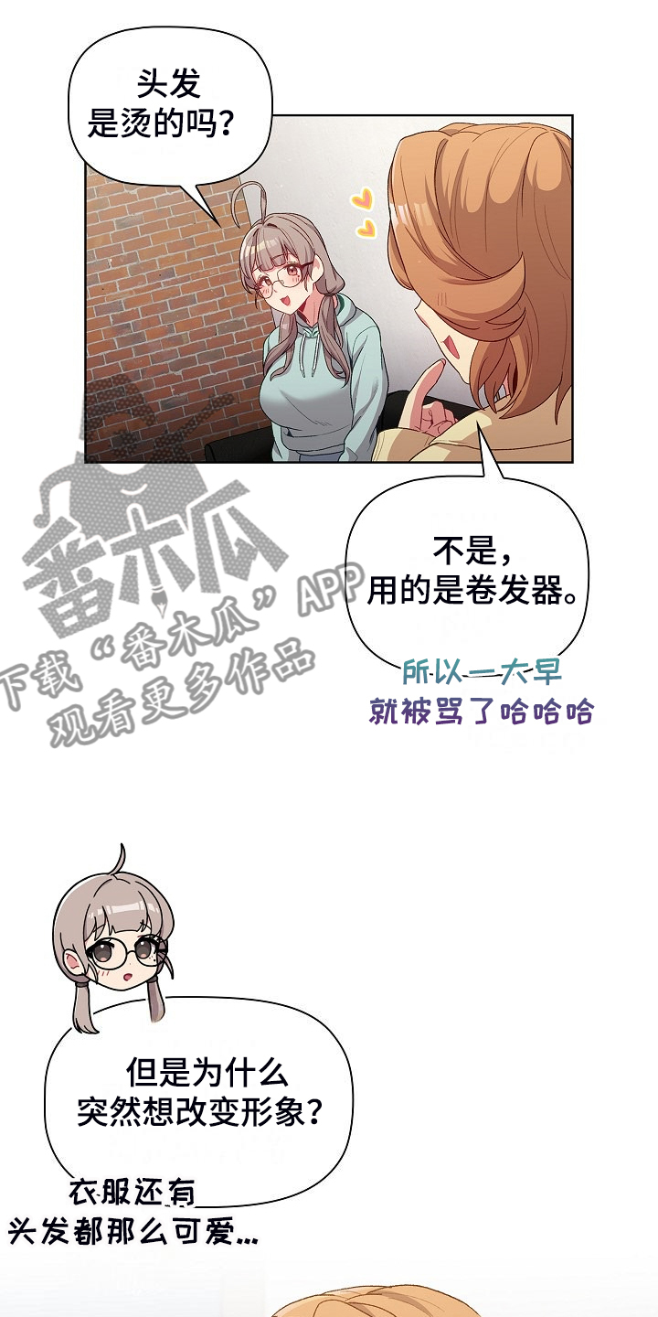 《她们的安慰》漫画最新章节第57章：无巧不成书免费下拉式在线观看章节第【18】张图片