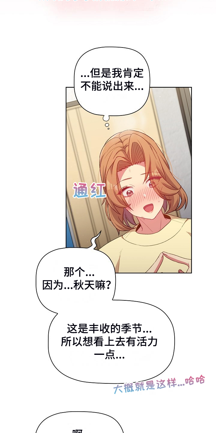 《她们的安慰》漫画最新章节第57章：无巧不成书免费下拉式在线观看章节第【15】张图片