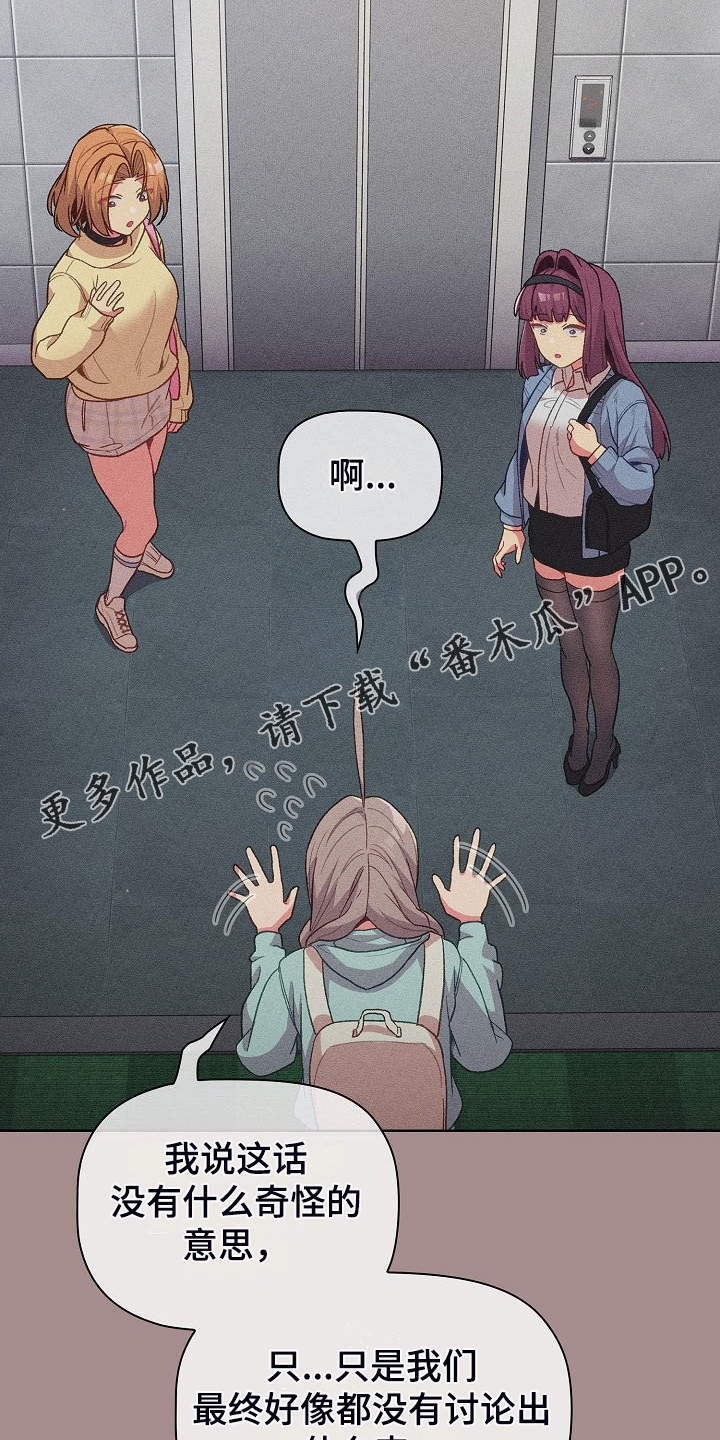 《她们的安慰》漫画最新章节第58章：三女聚首免费下拉式在线观看章节第【2】张图片