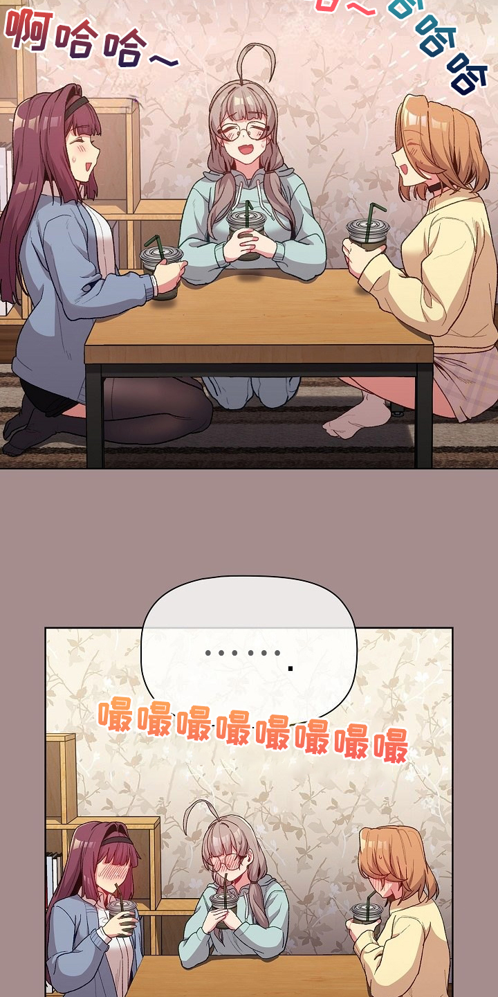 《她们的安慰》漫画最新章节第58章：三女聚首免费下拉式在线观看章节第【18】张图片