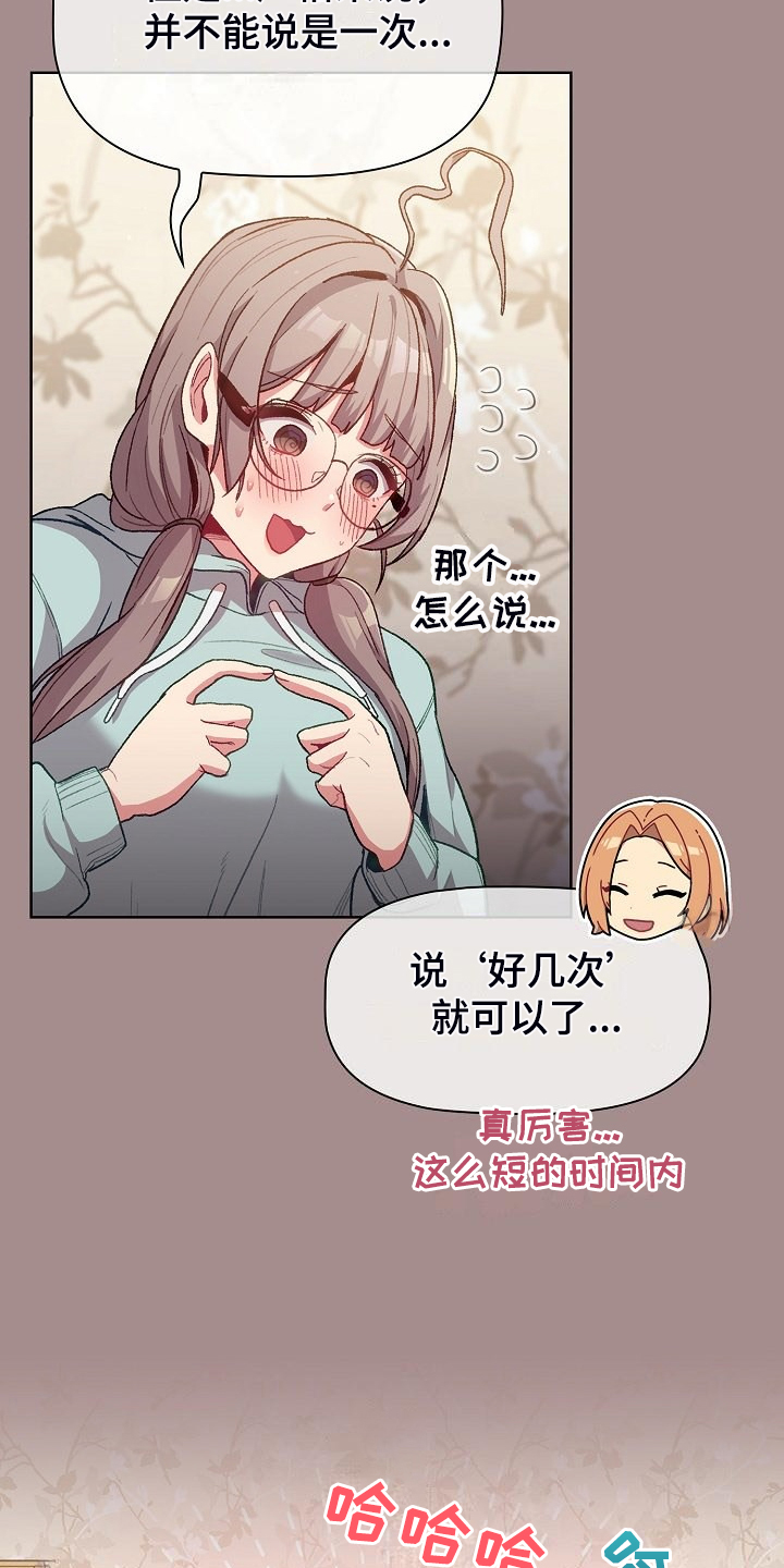 《她们的安慰》漫画最新章节第58章：三女聚首免费下拉式在线观看章节第【19】张图片