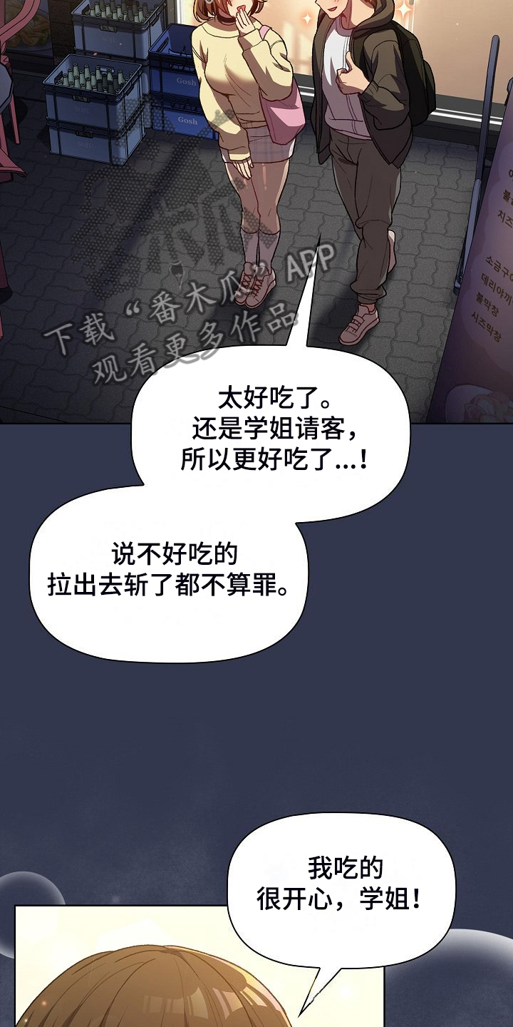 《她们的安慰》漫画最新章节第59章：复杂的关系免费下拉式在线观看章节第【21】张图片