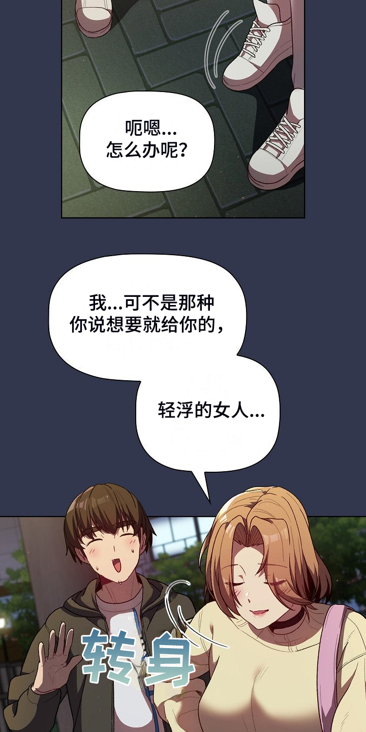 《她们的安慰》漫画最新章节第59章：复杂的关系免费下拉式在线观看章节第【5】张图片