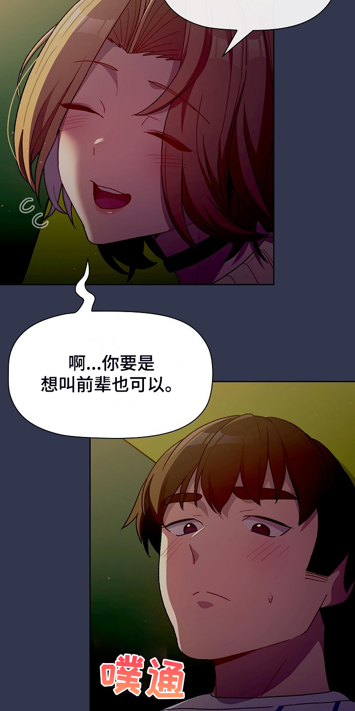 《她们的安慰》漫画最新章节第61章：不安的姐姐免费下拉式在线观看章节第【14】张图片