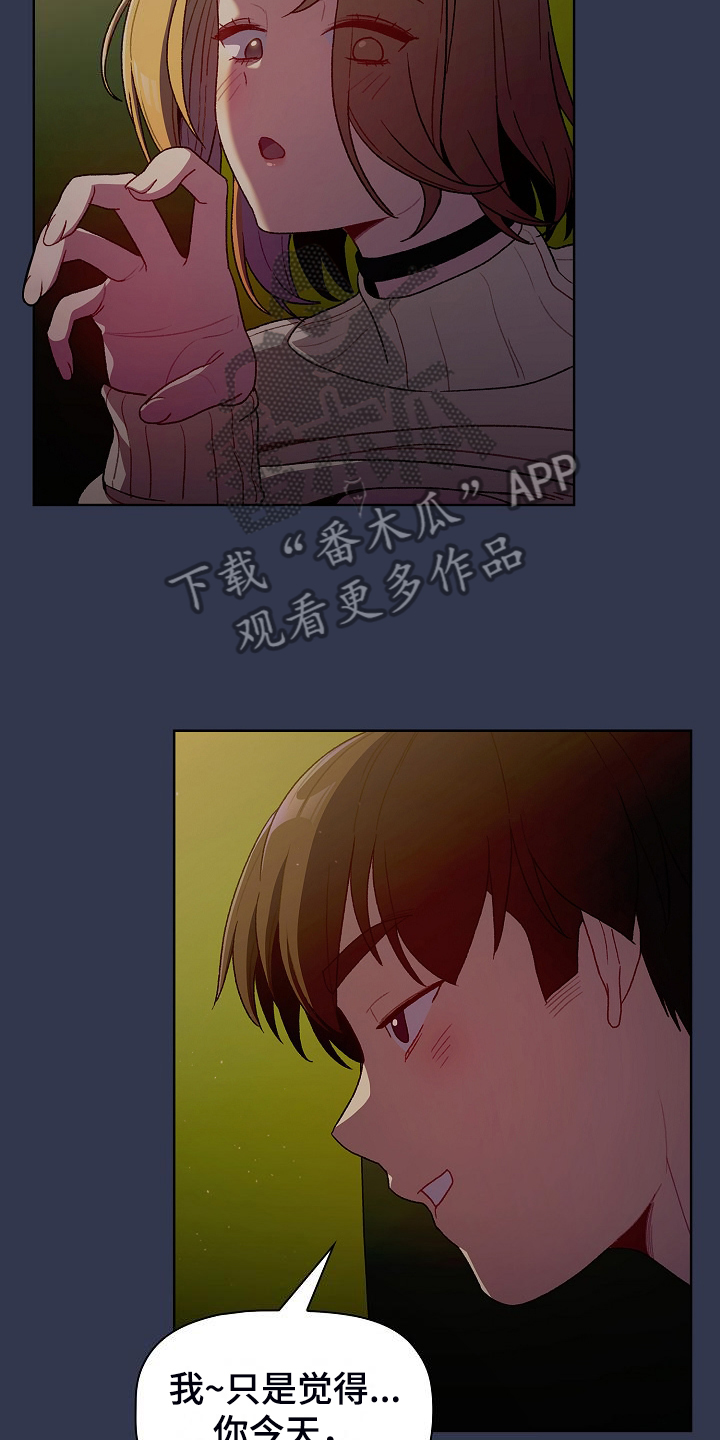 《她们的安慰》漫画最新章节第61章：不安的姐姐免费下拉式在线观看章节第【6】张图片