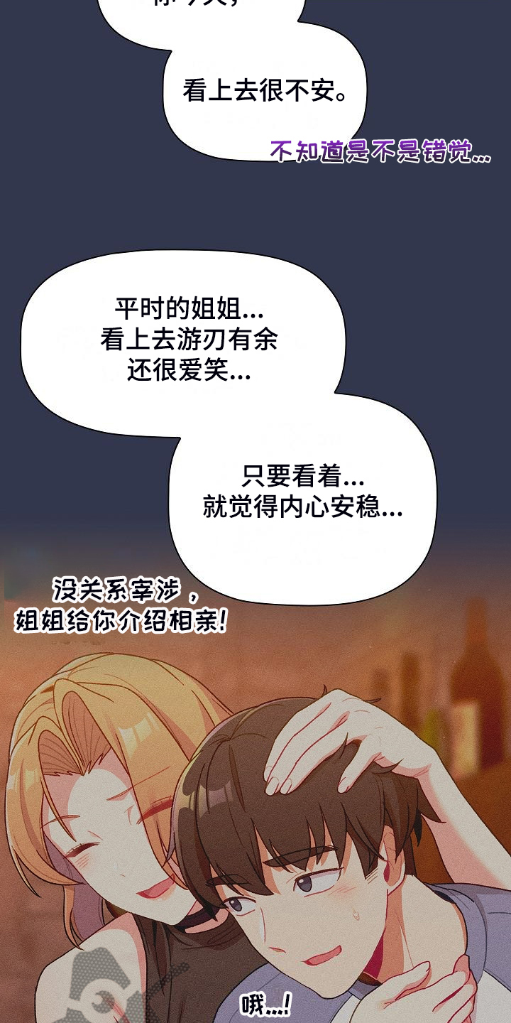 《她们的安慰》漫画最新章节第61章：不安的姐姐免费下拉式在线观看章节第【5】张图片