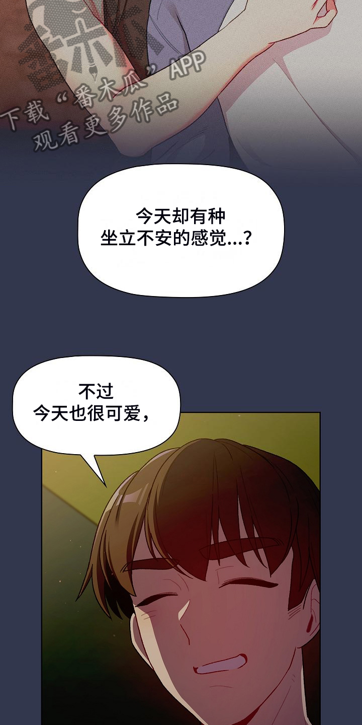 《她们的安慰》漫画最新章节第61章：不安的姐姐免费下拉式在线观看章节第【4】张图片