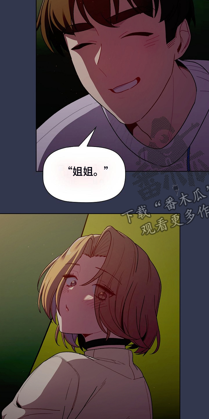 《她们的安慰》漫画最新章节第61章：不安的姐姐免费下拉式在线观看章节第【8】张图片