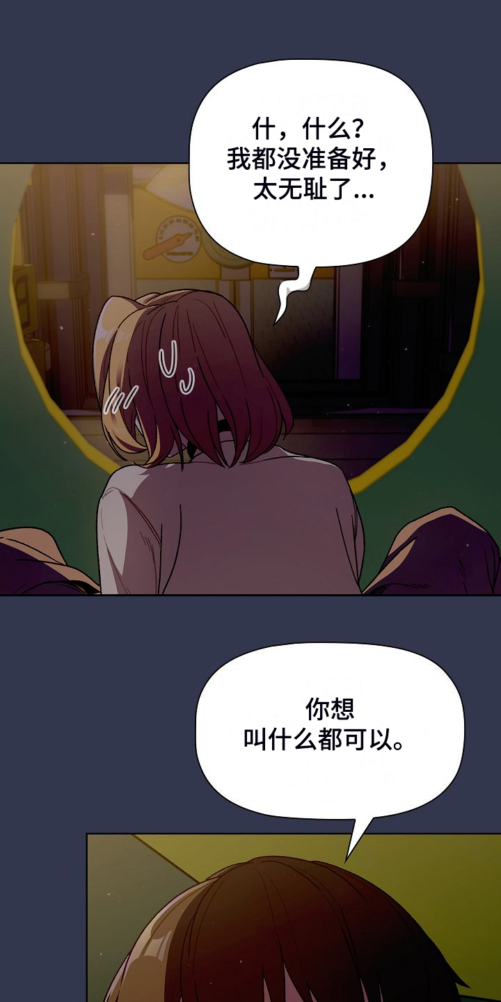 《她们的安慰》漫画最新章节第61章：不安的姐姐免费下拉式在线观看章节第【9】张图片