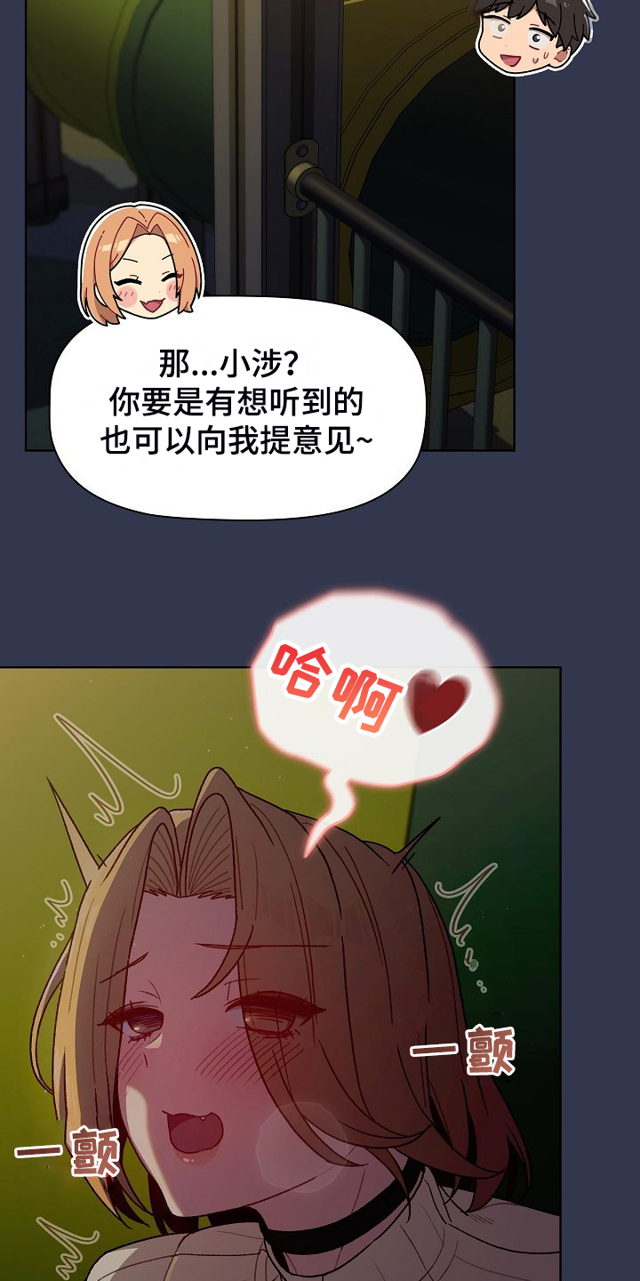 《她们的安慰》漫画最新章节第61章：不安的姐姐免费下拉式在线观看章节第【12】张图片