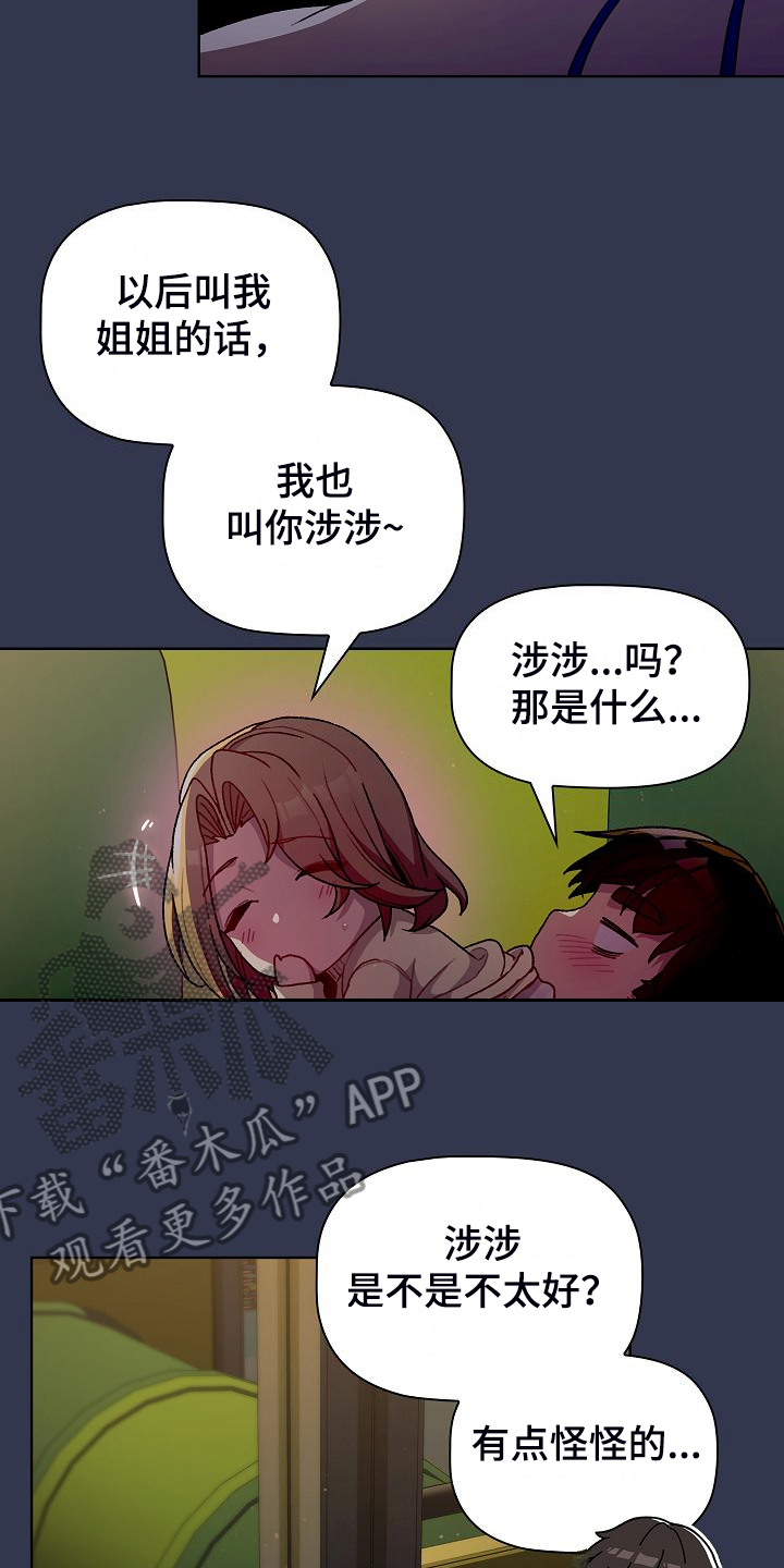 《她们的安慰》漫画最新章节第61章：不安的姐姐免费下拉式在线观看章节第【13】张图片