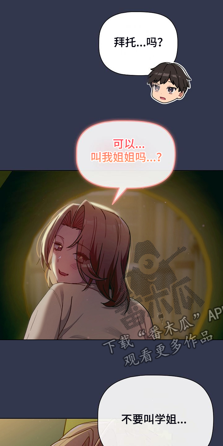 《她们的安慰》漫画最新章节第61章：不安的姐姐免费下拉式在线观看章节第【15】张图片